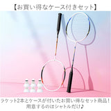 バドミントンラケット 2本セット 通販 バドミントン ラケット バトミントン 初心者 向け 子供 ジュニア 練習用 練習 2本組 セット 丈夫 柔軟性 ガット張上済 ケース付き 小学生 中学生