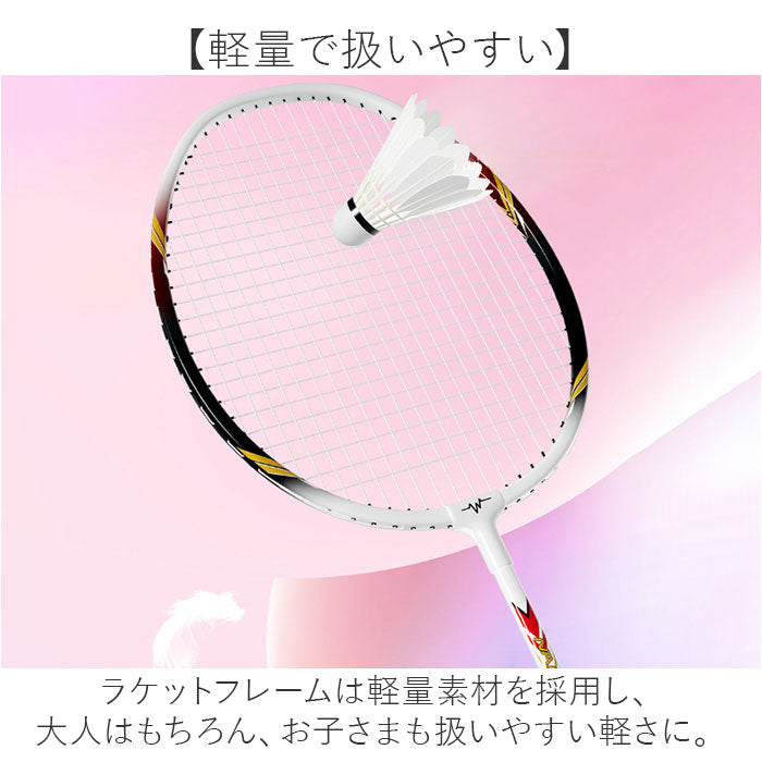 バドミントンラケット 2本セット 通販 バドミントン ラケット バトミントン 初心者 向け 子供 ジュニア 練習用 練習 2本組 セット 丈夫 柔軟性 ガット張上済 ケース付き 小学生 中学生