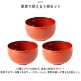 お椀 3個セット 食洗機対応 通販 WAYOWAN まる 汁椀 中椀 おわん ボウル スープカップ 皿 食器 小鉢 茶碗 お茶碗 和食器 洋食器 サラダボウル デザートカップ デザートボウル レンジ 軽量