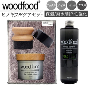 木製品 手入れ セット 通販 日本製 木材 ワックス 木に塗る オイル ヒノキの香り 竹繊維のクロス woodfood ウッドフード ウッドケアワックス ウッドケアオイル 国産 竹製品 家具用 食器