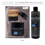 木製品 手入れ セット 通販 日本製 木材 ワックス 木に塗る オイル 無香料 竹繊維のクロス woodfood ウッドフード ウッドケアワックス ウッドケアオイル 国産 木製品用 竹製品 家具用