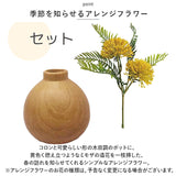 光触媒 造花 通販 フェイクグリーン イミテーション 消臭 抗菌 花 フラワー 木目柄 陶器 ラウンドポット 一輪挿し 花瓶 インテリアグリーン 植物 飾る 飾り インテリアプランツ おしゃれ