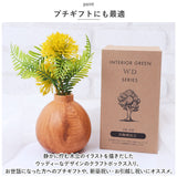 光触媒 造花 通販 フェイクグリーン イミテーション 消臭 抗菌 花 フラワー 木目柄 陶器 ラウンドポット 一輪挿し 花瓶 インテリアグリーン 植物 飾る 飾り インテリアプランツ おしゃれ
