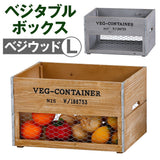 木箱 収納ボックス 通販 ベジタブルボックス ベジウッドL アビテ 屋外 野菜ストッカー 野菜 保管 庫 果物 ウッドボックス ウッドコンテナ 木製 大容量 大きめ 野菜箱 スタッキング