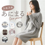 ルームウェア ワンピース 長袖 通販 レディース ルームウエア 部屋着 モール アニマルワンピース ふわふわ ワンマイル ルームワンピース おしゃれ 可愛い 大人 かわいい 婦人 ミセス