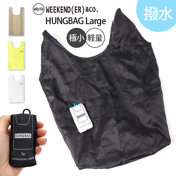 WEEKEND(ER) ウィークエンダー エコバッグ ミニ 通販 エコバック レジ袋 マイバッグ マイバック 折り畳み 折りたたみ マチ付き カラビナ付き カラビナ 軽量 軽い ナイロン 小さめ
