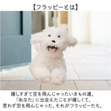 フラッピー ぬいぐるみ クッション 通販 ウェルカムクッション 人形 ドール マスコット ウェルカム キヤラクター 犬 flappee かわいい 可愛い アニマル 動物 インテリア雑貨 雑貨 グッズ