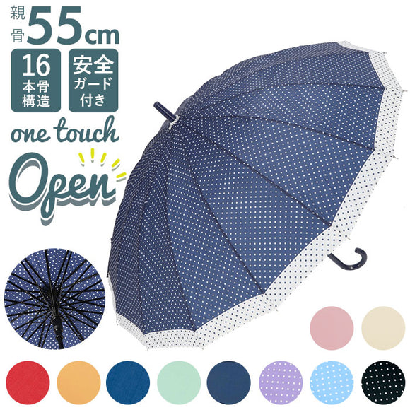 傘 16本骨 55cm 通販 長傘 かさ 16本骨傘 雨傘 アンブレラ ジャンプ傘 ワンタッチ ジャンプ レディース メンズ おしゃれ シンプル 無地 通勤 通学 レディース雨傘 メンズ雨傘