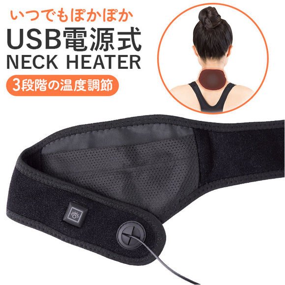 首 温め グッズ 通販 ぽかぽかネックヒーター ぽかぽか ネックヒーター 電熱ヒーター ヒーター ネックウォーマー 防寒 レディース メンズ 冬 暖房器具 あったかグッズ WJ-8100 雑貨