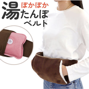 湯たんぽ カバー のみ 通販 ぽかぽか湯たんぽベルト 湯たんぽ別売り ぽかぽか 湯たんぽベルト 腹巻き はらまき 腰 温める グッズ 防寒 男性 女性 冬 暖房グッズ あったかグッズ WJ-8103