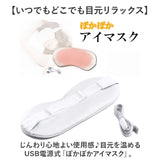 アイマスク ホット 充電式 通販 ホットアイマスク USB アイマスクウォーマー あったか アイピロー ぽかぽか 目元ケア 目元ウォーマー usb式 おしゃれ かわいい 繰り返し 使用可能