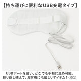 アイマスク ホット 充電式 通販 ホットアイマスク USB アイマスクウォーマー あったか アイピロー ぽかぽか 目元ケア 目元ウォーマー usb式 おしゃれ かわいい 繰り返し 使用可能