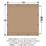 日除けシート 日よけシート 180×180 通販 日よけ 日除け シート 日焼け防止 目隠し 遮光 UVカット L 遮熱 多用途 オーニングタイプ 省エネ 通気性 室内 カーテン側 屋外 ベランダ柵