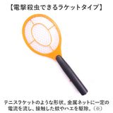 殺虫 ラケット 電気 通販 虫 蚊取り ハエ取り 電気ラケット ハエ 屋内 屋外 野外 害虫 虫対策 蚊 キャンプ アウトドア レジャー 虫退治 電池式 蠅 ハエ退治 害虫対策 蚊対策 ハエたたき