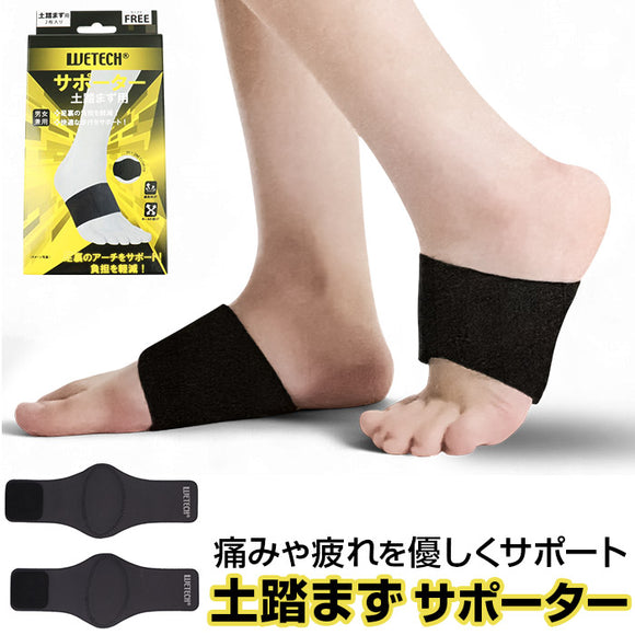 土踏まず 足裏 サポーター 通販 偏平足 負担軽減 土踏まずサポーター アーチサポーター サポート 足裏アーチ 土ふまず フット 足 レディース メンズ 男女兼用 ストレッチ 伸縮 立ち仕事