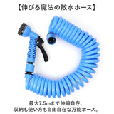 スパイラルホース 7.5m 通販 スパイラル ホース 水撒きホース 水まきホース 水やりホース 散水ホース 伸びるホース シャワーノズル コイル 散水 洗車 園芸 庭 ガーデン ガーデニング 窓