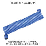 スパイラルホース 7.5m 通販 スパイラル ホース 水撒きホース 水まきホース 水やりホース 散水ホース 伸びるホース シャワーノズル コイル 散水 洗車 園芸 庭 ガーデン ガーデニング 窓