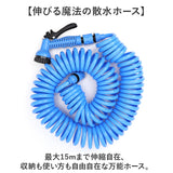 スパイラルホース 15m 通販 スパイラル ホース 水撒きホース 水まきホース 水やりホース 散水ホース 伸びるホース シャワーノズル コイル 散水 洗車 園芸 庭 ガーデン ガーデニング 窓