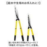 刈り込みハサミ 伸縮式 通販 枝切り 庭木 生垣 剪定 剪定ばさみ 剪定鋏 はさみ ハサミ 枝切ばさみ お手入れ 枝切りばさみ 剪定ハサミ 作業 庭園 ガーデニング 家庭菜園 園芸ばさみ
