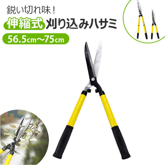 刈り込みハサミ 伸縮式 通販 枝切り 庭木 生垣 剪定 剪定ばさみ 剪定鋏 はさみ ハサミ 枝切ばさみ お手入れ 枝切りばさみ 剪定ハサミ 作業 庭園 ガーデニング 家庭菜園 園芸ばさみ