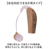 集音器 高齢者 しゅうおんき 通販 補聴器ではありません 集音機 片耳 耳穴式 しゅうおんき充電式 イヤホン型 耳掛け ギフト 贈り物 耳掛け式 充電式集音器 充電式 簡単 軽量 持ち運び