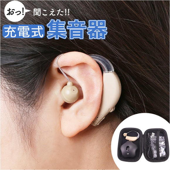 集音器 高齢者 しゅうおんき 通販 補聴器ではありません 集音機 片耳 耳穴式 しゅうおんき充電式 イヤホン型 耳掛け ギフト 贈り物 耳掛け式 充電式集音器 充電式 簡単 軽量 持ち運び