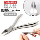 爪切り ニッパー 通販 ニッパー爪切り ネイルニッパー つめきり ネイルケア ステンレス ステンレス製 巻き爪 巻爪 甘皮 ネイル ネイル道具 手足両用 握りやすい 変形爪 硬い爪 厚い爪