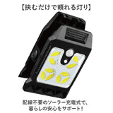 wetech ウィテック ソーラーセンサーライト 通販 ライト 照明 センサーライト ソーラーライト 人感センサーライト 防犯ライト クリップライト クリップ式 クリップ 人感 取付簡単