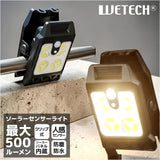 wetech ウィテック ソーラーセンサーライト 通販 ライト 照明 センサーライト ソーラーライト 人感センサーライト 防犯ライト クリップライト クリップ式 クリップ 人感 取付簡単