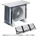 エアコン室外機カバー アルミ 2枚セット 通販 ウィテック WJ-9900 室外機カバー 約 80×40cm エアコン カバー 断熱 断熱シート 省エネ 節電対策 日よけカバー 日除けカバー 保護カバー