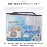 エアコン室外機カバー アルミ 2枚セット 通販 ウィテック WJ-9900 室外機カバー 約 80×40cm エアコン カバー 断熱 断熱シート 省エネ 節電対策 日よけカバー 日除けカバー 保護カバー