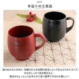 木製 マグカップ 通販 刷毛目カップ コップ マグ カップ 漆 塗り 漆器 漆塗り 器 うるし塗り 天然木 おしゃれ 渋い ギフト 和風 和食器 コーヒー用品 茶器 テーブルウェア 食器