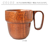 木製 マグカップ 通販 スタッキングマグカップ コップ マグ カップ スタッキング 漆 塗り 漆器 漆塗り 器 うるし塗り 天然木 おしゃれ 渋い アウトドア キャンプ 和風 和食器