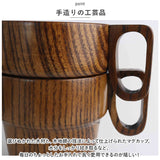 木製 マグカップ 通販 スタッキングマグカップ コップ マグ カップ スタッキング 漆 塗り 漆器 漆塗り 器 うるし塗り 天然木 おしゃれ 渋い アウトドア キャンプ 和風 和食器