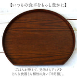 半月 木製 トレー 通販 半月盆 半月膳 トレイ 盆 お盆 おぼん 盛皿 プレート 和食 おもてなし おしゃれ シンプル ナチュラル オシャレ 天然木製 木 天然木 ティータイム 雑貨