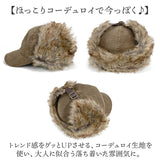 イヤー フラップ キャップ 通販 Well-Tailored ウェルテイラード フラップキャップ フライトキャップ 耳あてキャップ コーデュロイ 帽子 耳付き レディース あたたかい おしゃれ かわいい
