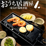 卓上 炉端焼き器 通販 焼肉プレート 電気 卓上調理器 焼肉ロースター ホットプレート グリルプレート 一人用 二人用 小型 コンロ ダイニング炉端 焼き鳥 焼き肉 海鮮焼き DINING 炉端