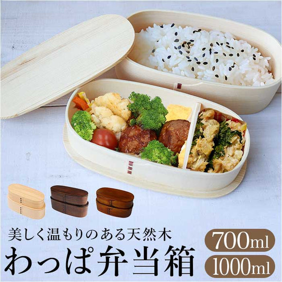 わっぱ弁当箱 大容量 通販 曲げわっぱ弁当箱 まげわっぱ 弁当箱 2段 二段 お弁当箱 ランチボックス 曲げわっぱ 二段弁当箱 2段弁当箱 レディース メンズ 大人 女子 男子 天然木製 木