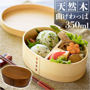 弁当箱 曲げわっぱ 通販 一段弁当箱 350ml わっぱ お弁当箱 ランチボックス 小さめ おしゃれ 女子 男子 子供 大人 天然木 木製 仕切り付き シンプル ナチュラル 幼稚園 保育園 オフィス