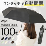 日傘 wpc 完全遮光 折りたたみ 通販 折りたたみ傘 晴雨兼用 メンズ 折り畳み傘 傘 大人 55cm 遮光 100% おしゃれ シンプル 無地 UVカット率100％ UPF50＋ 雨傘 かさ カサ レディース W by