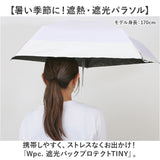 wpc 日傘 折りたたみ 完全遮光 晴雨兼用 801-12436-102 通販 ワールドパーティー 折りたたみ日傘 晴雨兼用傘 折りたたみ傘 後ろが伸びる レディース 遮熱 50cm 50センチ おしゃれ 無地