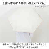 wpc 日傘 折りたたみ 完全遮光 晴雨兼用 801-19593-102 通販 ワールドパーティー 折りたたみ日傘 晴雨兼用傘 折りたたみ傘 かわいい レディース 遮熱 47cm 47センチ おしゃれ 可愛い