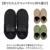 wpc 携帯スリッパ NT012 通販 ワールドパーティー スリッパ 折りたたみ ルームスリッパ ルームシューズ トラベルスリッパ 持ち運び できる 室内 おしゃれ 撥水 はっ水 シンプル 無地