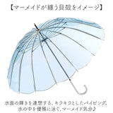 wpc ワールドパーティ ビニール傘 レディ−ス 通販 長傘 雨傘 傘 かさ カサ アンブレラ 透明 クリア カジュアル 親骨55cm 大きい 手開き マーメイド かわいい 可愛い 上品 エレガント