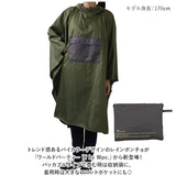 wpc レインコート R005 通販 レインポンチョ メンズ レディース 折りたたみ コンパクト おしゃれ シンプル 無地 バイカラー くすみカラー 配色 切り替え ブランド W by Wpc.