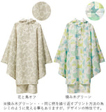 レインポンチョ レディース おしゃれ 通販 自転車 通勤 通学 レインコート ポンチョ ブランド ママ 花柄 フリーサイズ 合羽 カッパ はっ水 撥水 入学祝い 高校生 中学生 かわいい 雨具