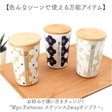 wpc タンブラー W126 W044 通販 ワールドパーティー 蓋付きタンブラー ステンレスタンブラー 保温 保冷 430ml おしゃれ テイクアウト コーヒー カップ ふた付き 蓋つき かわいい 持ち運び