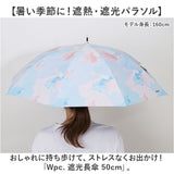 wpc 日傘 長傘 完全遮光 通販 晴雨兼用傘 傘 晴雨兼用 完全 遮光 雨傘 かさ カサ おしゃれ 可愛い レディース オシャレ かわいい 50cm 50センチ uvカット100% 手開き 撥水 女性 大人