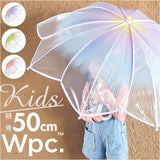 WPC. ワールドパーティ アンブレラ 50cm 通販 雨傘 長傘 ビニール傘 手開き 透明 グラデーション 安心 安全 開閉しやすい フラワーフェアリー 男の子 女の子 ガールズ おしゃれ 可愛い