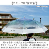 WPC. ワールドパーティ アンブレラ 55cm 長雨傘 キッズ 通販 雨傘 長傘 ビニール傘 透明 キッズ用 ネームタグ こども 子供 子ども カジュアル グラデーション 安心 安全 開閉しやすい
